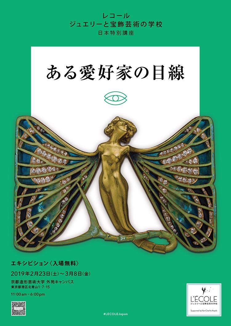 Through the Eyes of a Connoisseur-Jewelry-Exhibition-Tokyo