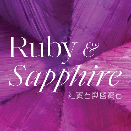 Ruby Sapphire Exhibitio L'ECOLE Hong Kong