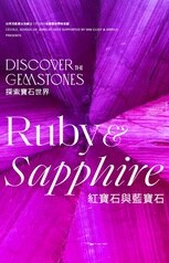 ruby and sapphire catalog.jpg