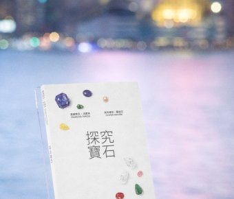 Discover Gems Book Chinese, Publication, L’ÉCOLE School of Jewelry Arts.jpg